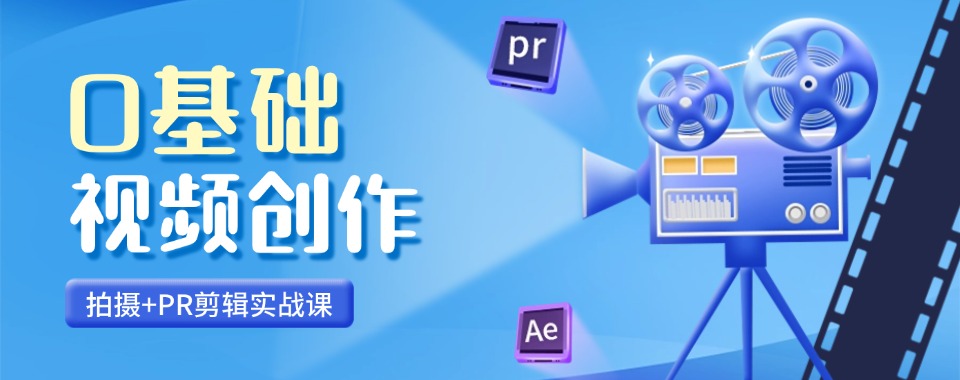 国内口碑好的短视频制作培训班前五名单汇总